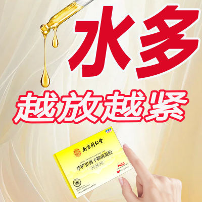 【呵护女性健康】官方正品南京同仁堂芊护银离子抑菌一盒5支