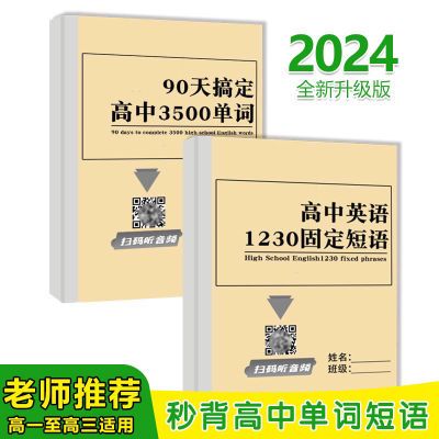 高中英语3500单词背诵计划表高考1230必备词汇计划表通用