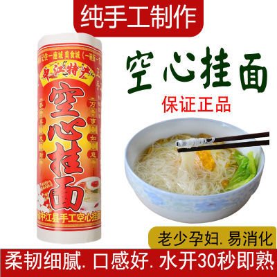 传统中江空心挂面纯手工特细不坨面龙须面发酵面辅食速食超细面