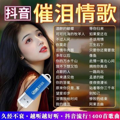 2024抖音火爆歌曲DJ优盘热门榜单无损音乐流行中文DJ车载MP3/4u盘