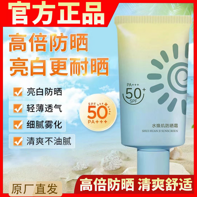 SPF50高倍防晒霜PA+++美白防晒乳防紫外线防水防汗清爽