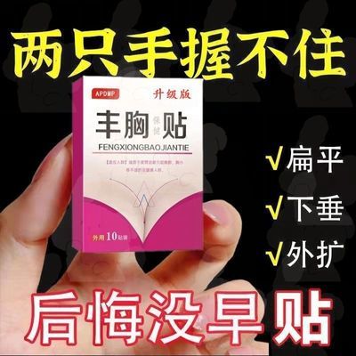 胸部长大挺拔胸神器男士美胸丰胸贴女士产后下垂缩水发育不良平胸