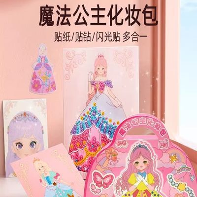 公主化妆安静包贴画钻石美少女芭比手工diy换装贴纸生日礼物玩具