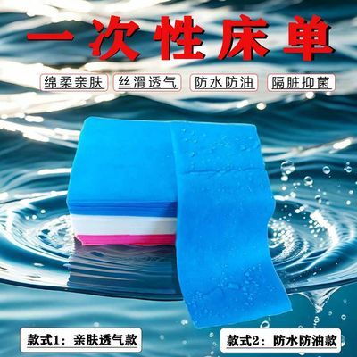 美容院一次性床单柔软亲肤透气推拿护理加厚防水防油推油按摩汗蒸
