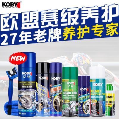 KOBY摩托车链条清洗剂保养套装油封链条油蜡重机车防水清洁润滑油