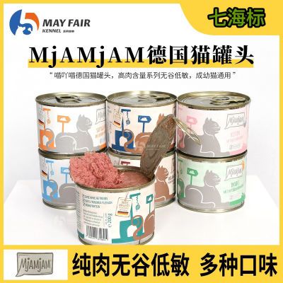 【七海防伪】Mjamjam猫罐头200g主食罐无谷德国mj湿