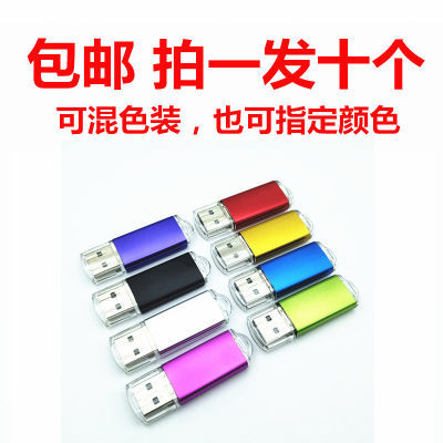 【10个装】8g企业招投标用小容量u盘128m 256m 512m1g2g4g定制U盘