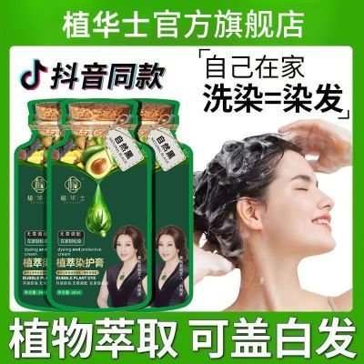刘晓庆推荐植华士植物萃取护染膏懒人在家盖白头不沾头皮孕妇可用