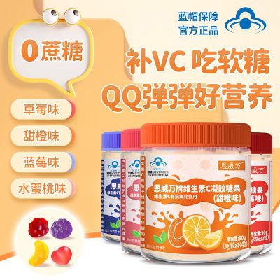 【团惠】儿童可用补vc软糖0蔗糖独立包装维生素C营养水果味Q