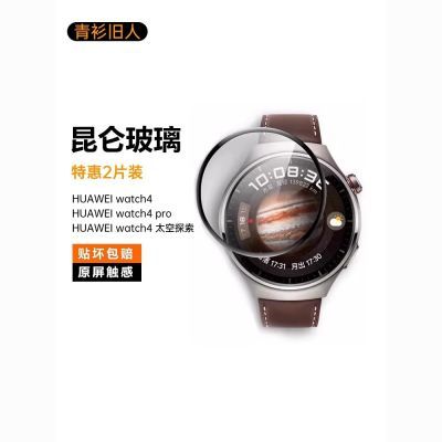 适用华为Watch4软玻璃watch4pro手表3D热弯曲面