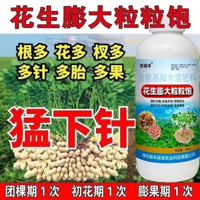 花生膨大粒粒饱正品花生专用膨大剂增高产增收花生粒粒饱快速大果