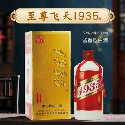 贵州至尊飞天1935酱香53度500ml厂家直销纯粮优级白酒整箱6瓶