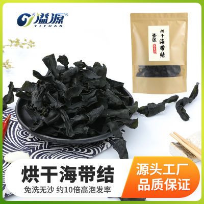 溢源烘干海带结扣干货300g霞浦非特级干净无沙凉拌菜煲汤海带