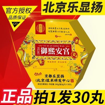 国货之光】拍一发30丸百年御熙安宫蜜蜡油纸双层塑封8克/丸食品级