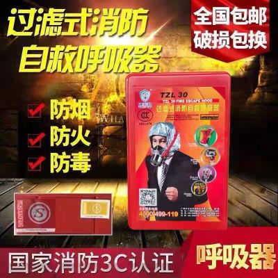 消防面罩三c认证防火防烟酒店家用火灾逃生自救呼吸器防毒面具