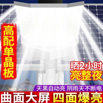 太阳能户外灯新款四面照明庭院灯全套家用led灯超亮大功率道路灯