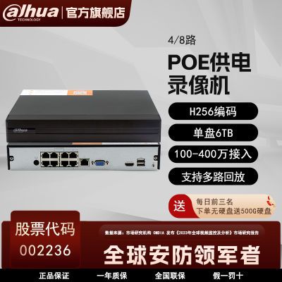 大华4/8路高清POE网线供电NVR录像机单盘位手机远程网络监控主机