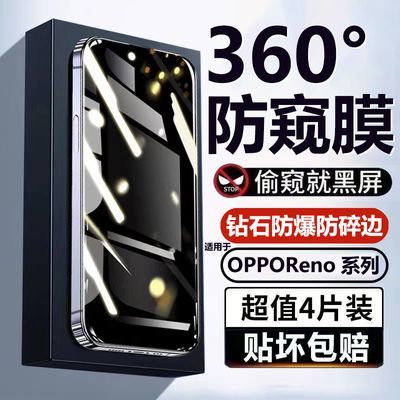 适用于OPPO防窥钢化膜Reno7/6/5k/4se/8pro防偷窥reno3/2z手机膜+