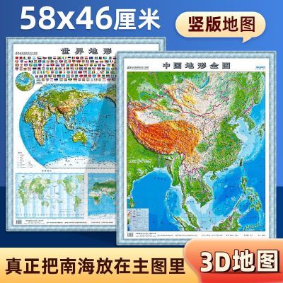 2024新版竖版中国地图3D立体凹凸地图中国地形图高清精雕超大凹槽