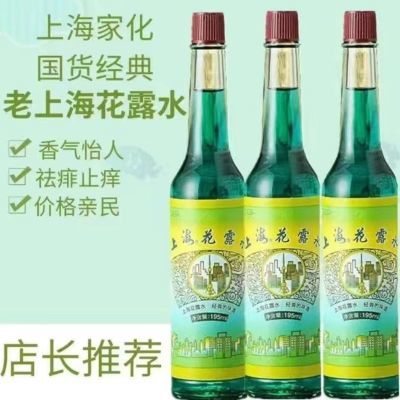 老牌经典上海花露水驱蚊止痒195ml清香留香国货清凉玻璃瓶