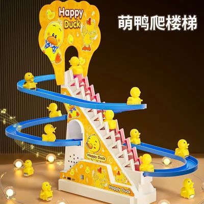 自动爬楼梯小鸭子儿童益智拼装电动楼梯小黄鸭滑滑梯声灯光玩具