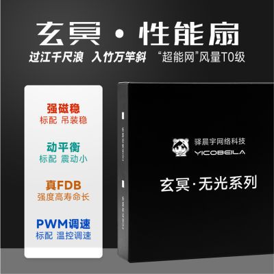 尘雨定制diy玄冥主机散热风扇大扇叶降温电脑主机通用散热器【3天内发货】