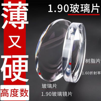1.9超薄玻璃镜片非球面防辐射高度近视眼镜散光高透光超耐磨镜