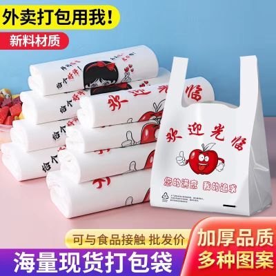 粽子外卖打包袋加厚一次性方便袋食品超市购物手提塑料袋批发