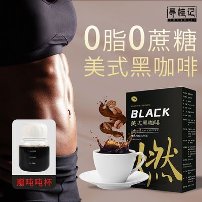 寻桂记醇香深度烘焙美式黑咖啡0蔗糖0脂健身便携速溶冷热双泡咖啡