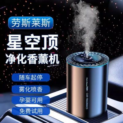 哈曼卡顿车载香薰7色氛围灯星空顶随车启停智能喷雾车子香水欧尚