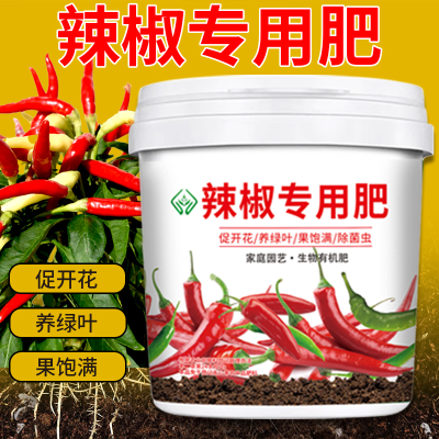 辣椒专用肥料种菜青椒朝天椒线椒盆栽有机肥复合肥颗粒缓释肥家用