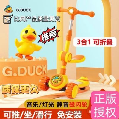 G.Duck小黄鸭滑板车儿童2-3-4岁三合一男女可坐可滑溜溜车滑步车