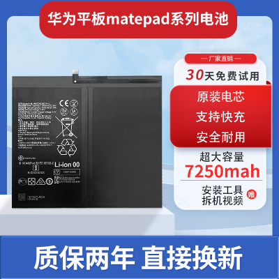 适用华为平板MatePad/Pro/MatePad2023大容量电池BAH3-w59 AL00