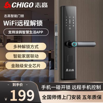 【Chigo志高】2024新款WIFI远程家用智能门锁指纹锁防盗门密码锁