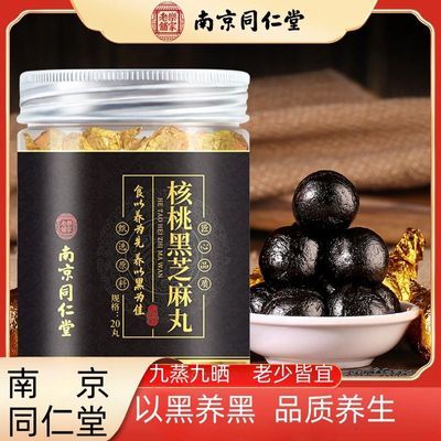 南京同仁堂核桃黑芝麻丸九蒸九晒黄精蜂蜜黑芝麻丸无糖正品辟谷丸