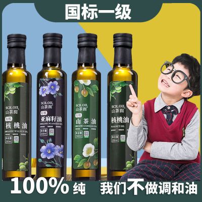 山茶润有机100%纯正核桃油无添加国标一级赠婴儿1到3岁宝宝辅食表