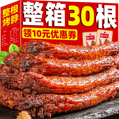 【超值30根】香辣味烤脖香辣麻辣糖醋鸡脖休闲零食风干非鸭脖2根