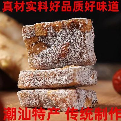 传统姜枣糕独立包装正品无添加蔗糖潮汕古镇特产凝胶糖果糕点零食