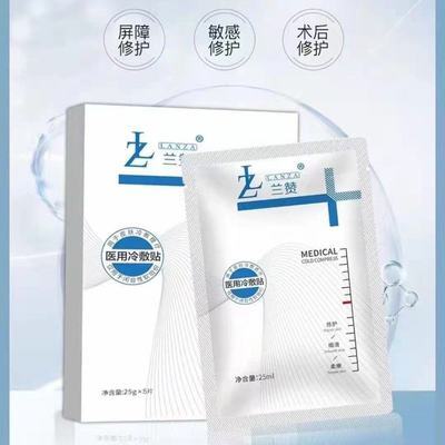 兰赞医用冷敷贴医美激光术后修复补水保湿毛孔紧致晒后修护去红敏