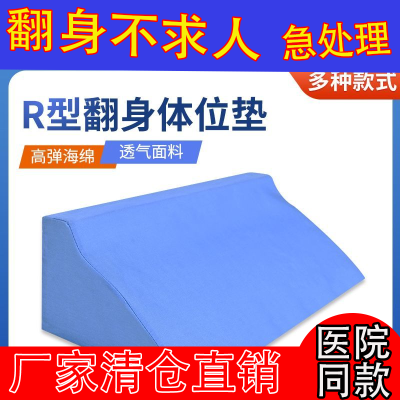 医用瘫痪病人侧身垫老年护理垫助器床上孕妇防褥疮翻身垫三角靠垫