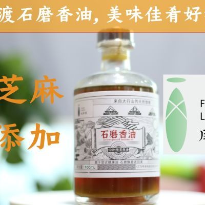 凤聆渡100ML品鉴版一级正宗小磨芝麻油无添加食用家用纯天然