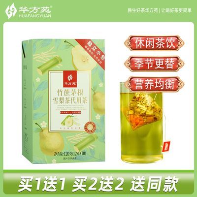 华方苑竹蔗茅根雪梨茶红枣马蹄冷泡水果茶饮品熬夜养生凉茶包秋冬