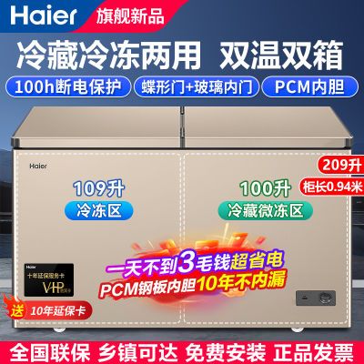 海尔冰柜209升双温双箱家用冷冻冷藏PCM内胆超市商用双门冰箱216