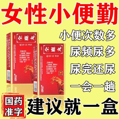 膝酸软中药成分身体无力国药准字OTC舒甚制药全鹿丸每盒880丸正品