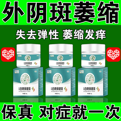 外阴白斑萎缩硬化苔藓瘙痒营养不良失去弹性外用乳膏