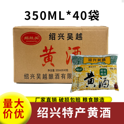 绍兴工艺黄酒 袋装料酒350ml*40袋 整箱去腥增香厨房调味汁家用