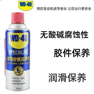 WD40矽质润滑剂汽车发动机皮带异响消除保护橡胶密封条养护皮