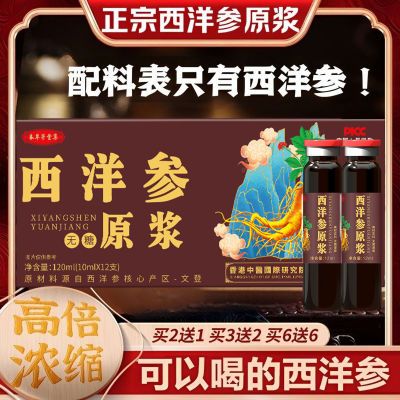 杨静静推荐山东文登西洋参固青堂浓缩液原浆正品口服液