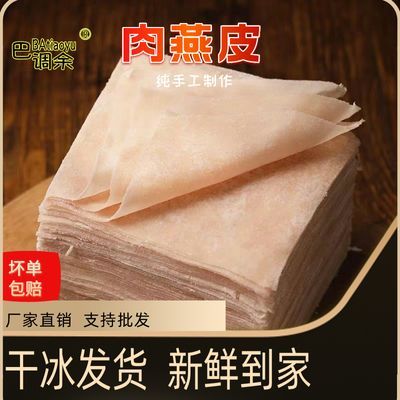 福州福鼎纯手工湿肉燕扁食皮超薄馄饨皮超薄早餐半成品燕皮商用