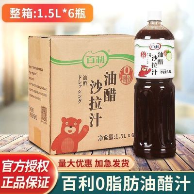 百利油醋汁沙拉汁1.5L 0脂肪减脂蔬菜寿司水果包饭日式口味水煮
